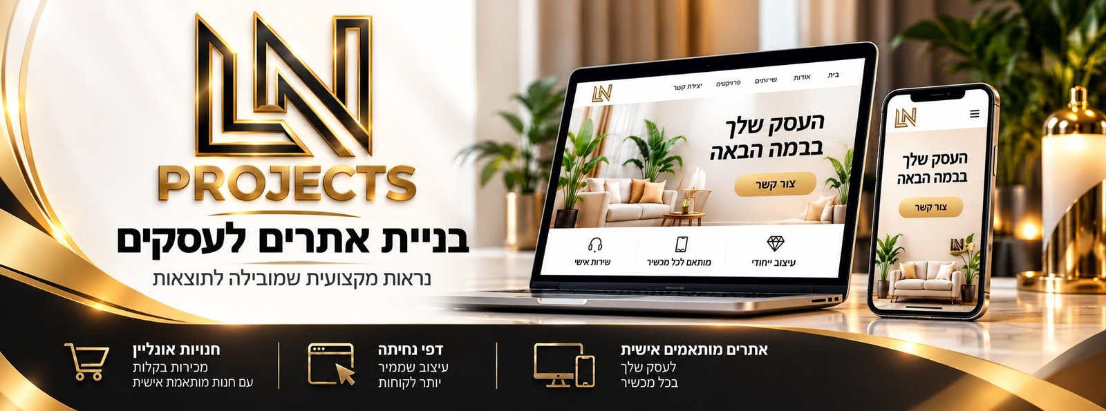 LN Projects - בניית אתרים לעסקים, נראות מקצועית שמובילה לתוצאות